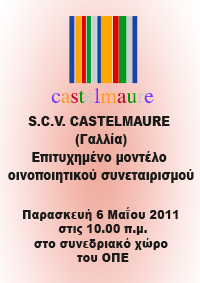 Hμερίδα Castelmaure